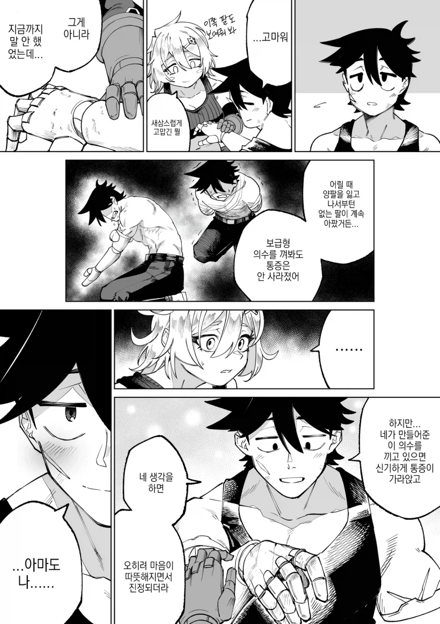 소꿉친구에게 의수를 만들어주는 기계공 여자애 만화_6.webp