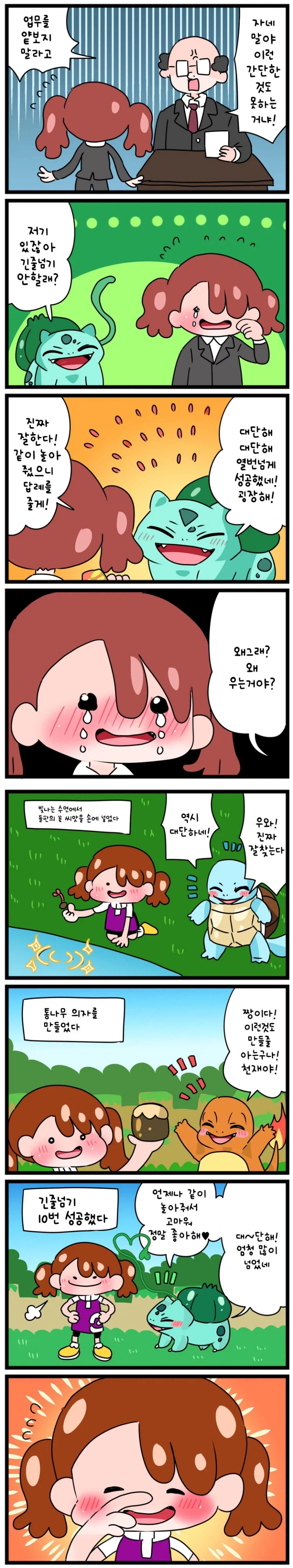 인생을 잊고 포코피아 하는 만화_1.webp