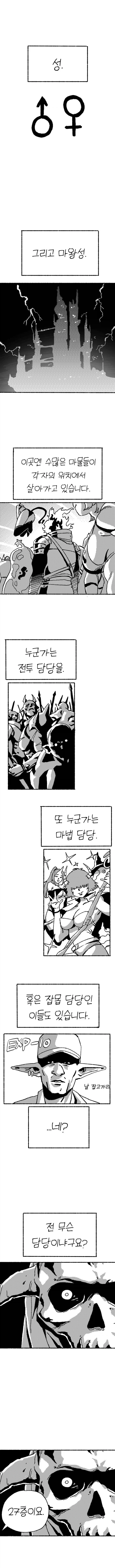 마왕님이랑 엘베에서 썸타는 만화_1.webp