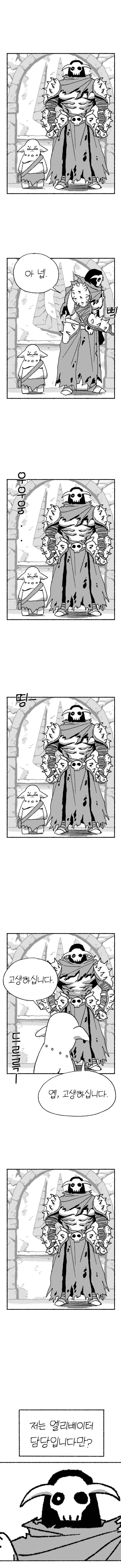 마왕군 말단이 마왕이랑 엘베에서 썸타는 만화_2.webp