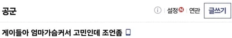 엄마가슴이 커서 걱정이라는 아들.manhwa_2.webp