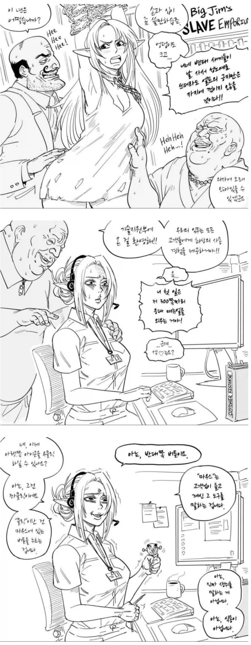 노예로 잡혀온 엘프 만화_1.webp