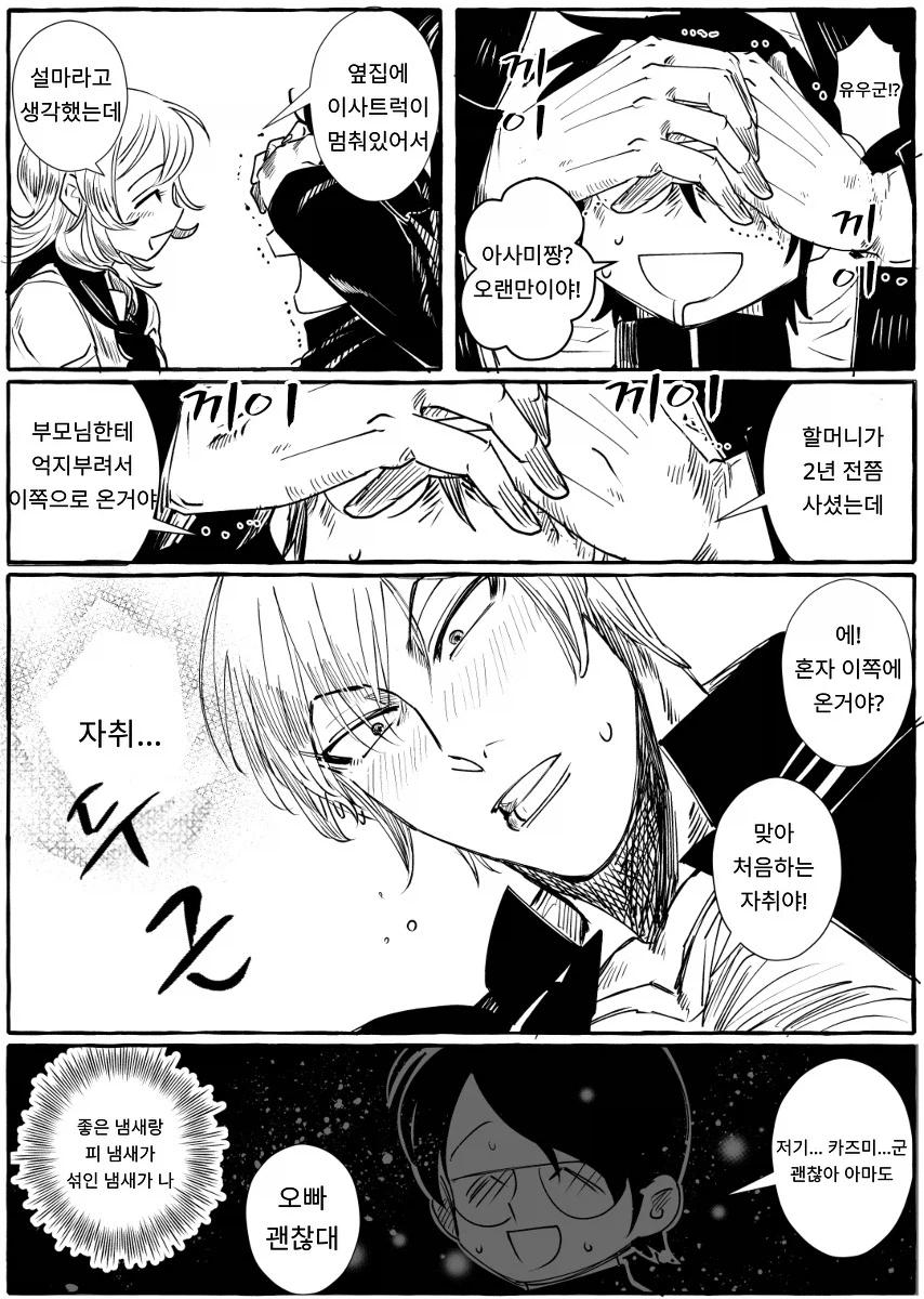 어릴적 결혼약속한 소꿉친구와 재회하는 만화_18.webp