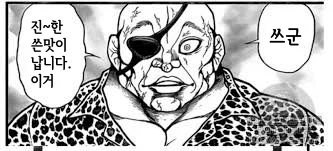 찐따가 일진녀에게 찍힌 만화.jpg_4.webp