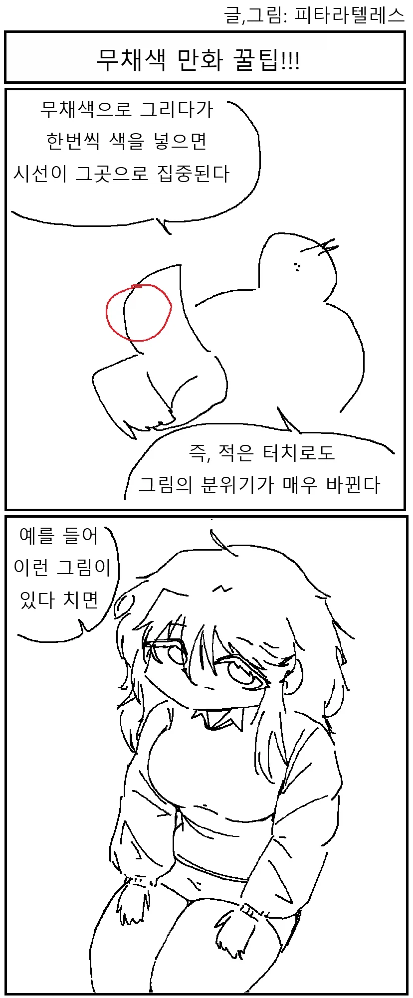 무채색 만화의 장점 설명하는 만화_1.webp