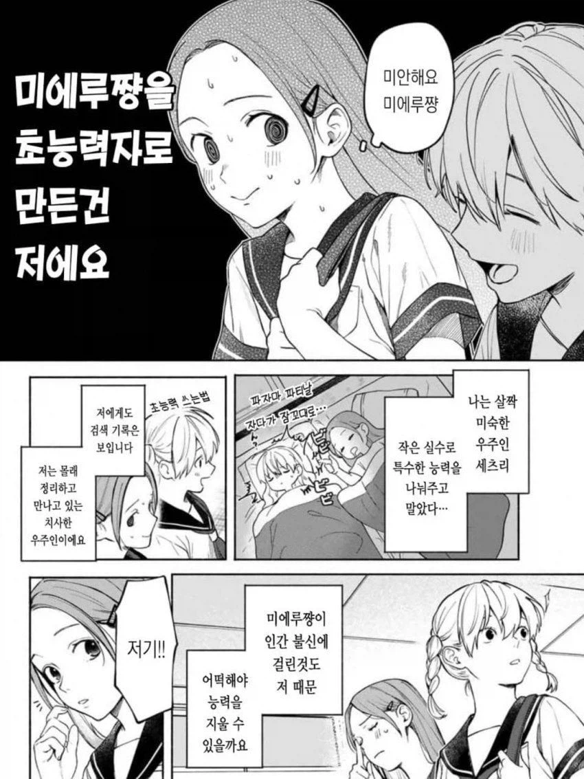 다른 사람의 검색기록이 보이는 능력.manga_4.webp