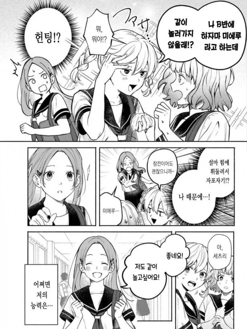 다른 사람의 검색기록이 보이는 능력.manga_5.webp
