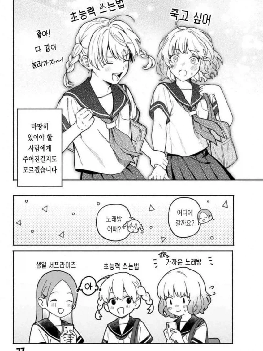 다른 사람의 검색기록이 보이는 능력.manga_6.webp