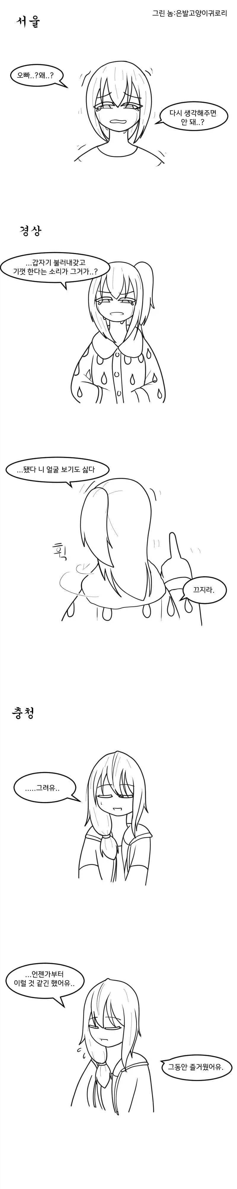 지역별 이별 특징 MANHWA_1.webp