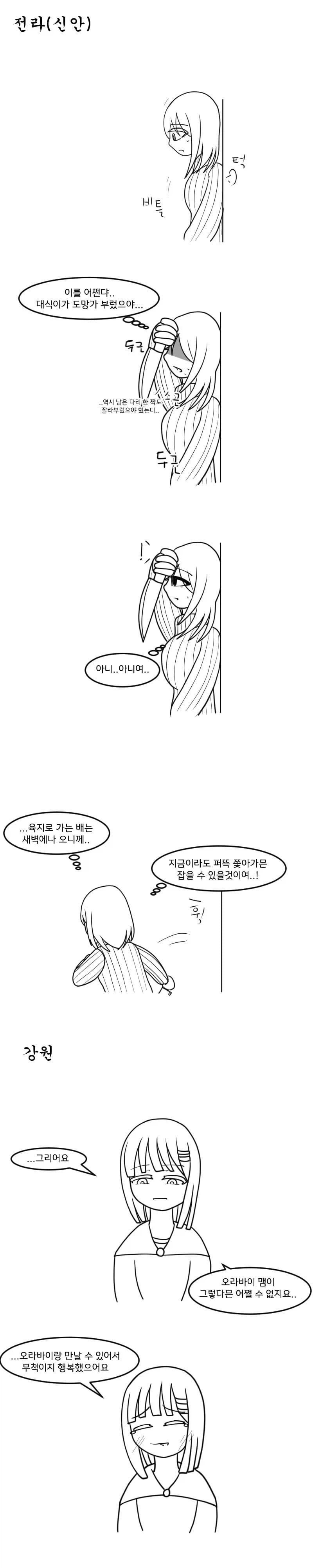 지역별 이별 특징 MANHWA_3.webp