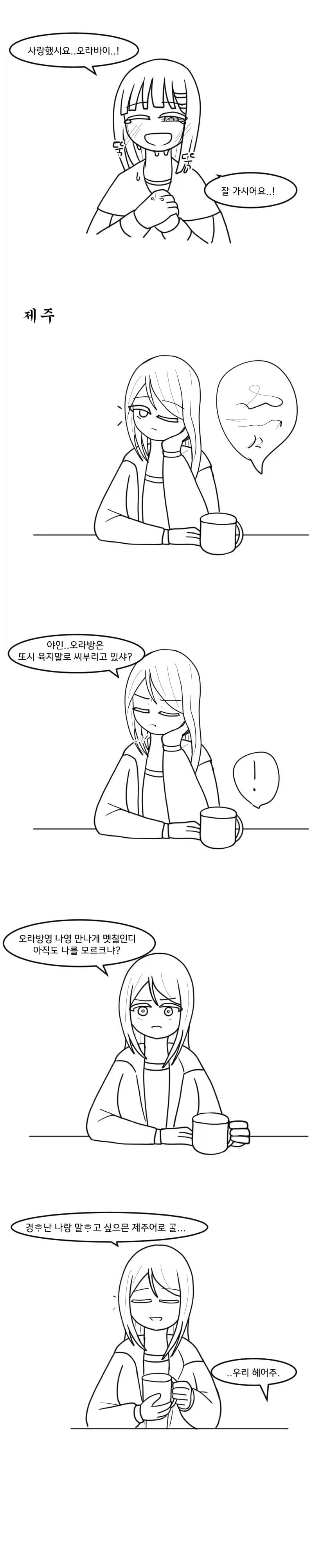 지역별 이별 특징 MANHWA_4.webp