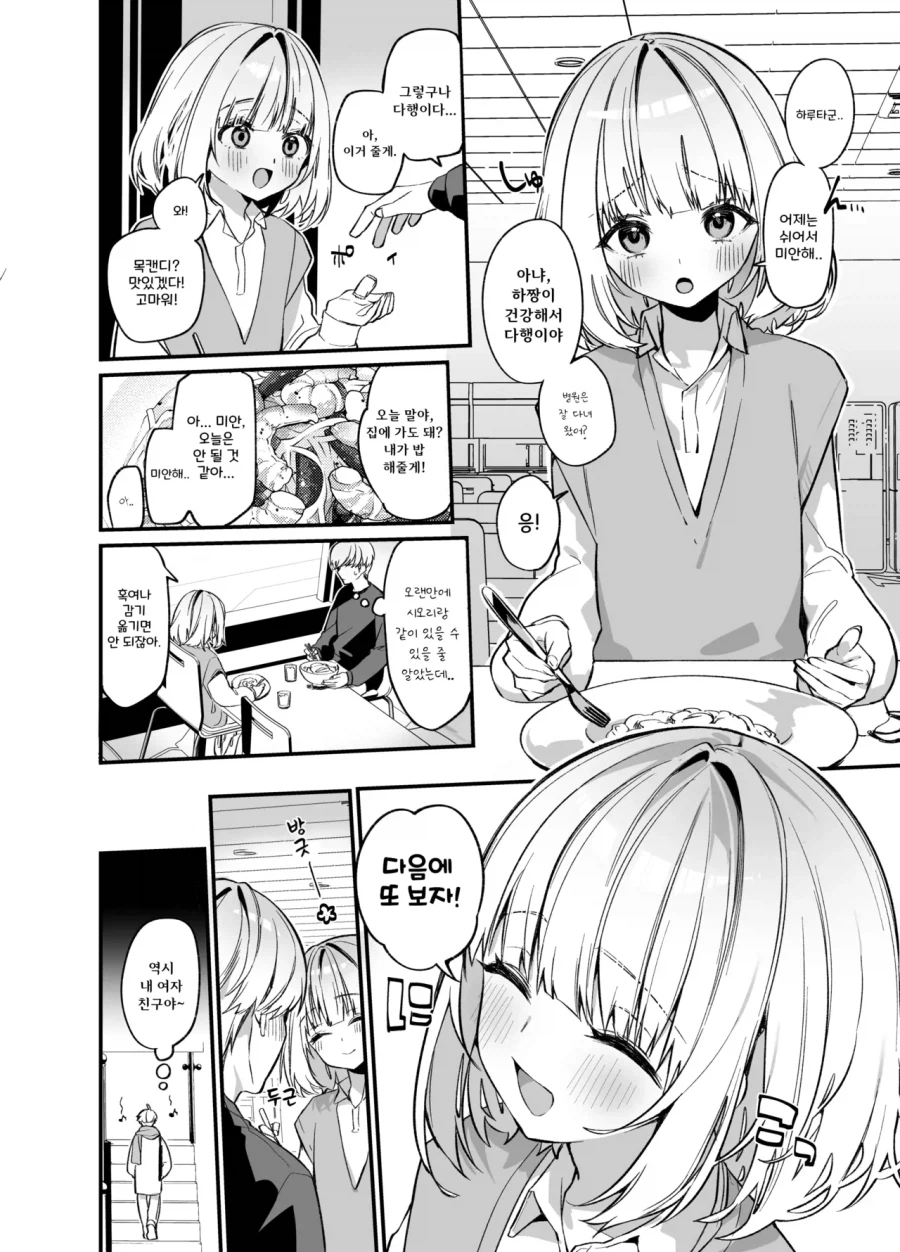 소꿉친구를 NTR당한.manga_4.webp