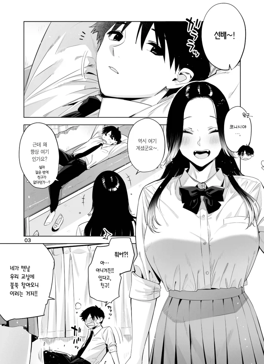 장신녀와 단신남.manhwa_1.webp