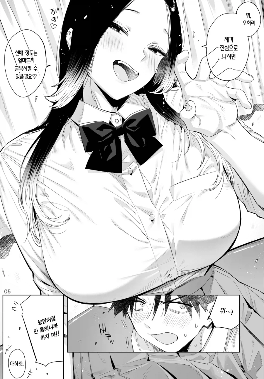 장신녀와 단신남.manhwa_3.webp