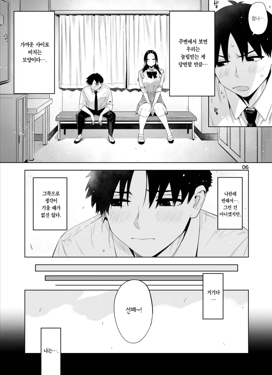 장신녀와 단신남.manhwa_4.webp