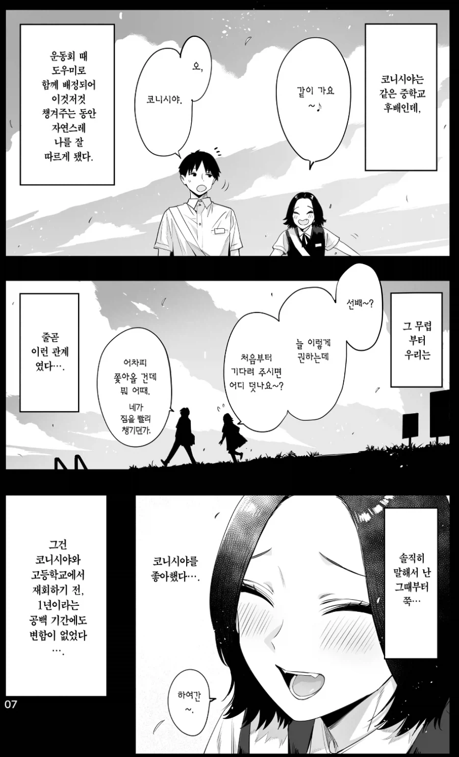 장신녀와 단신남.manhwa_5.webp