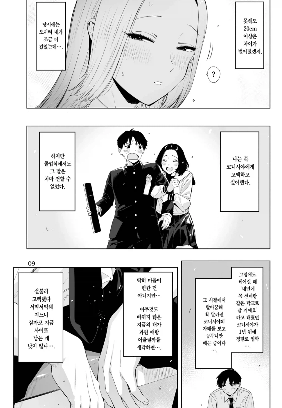 장신녀와 단신남.manhwa_7.webp
