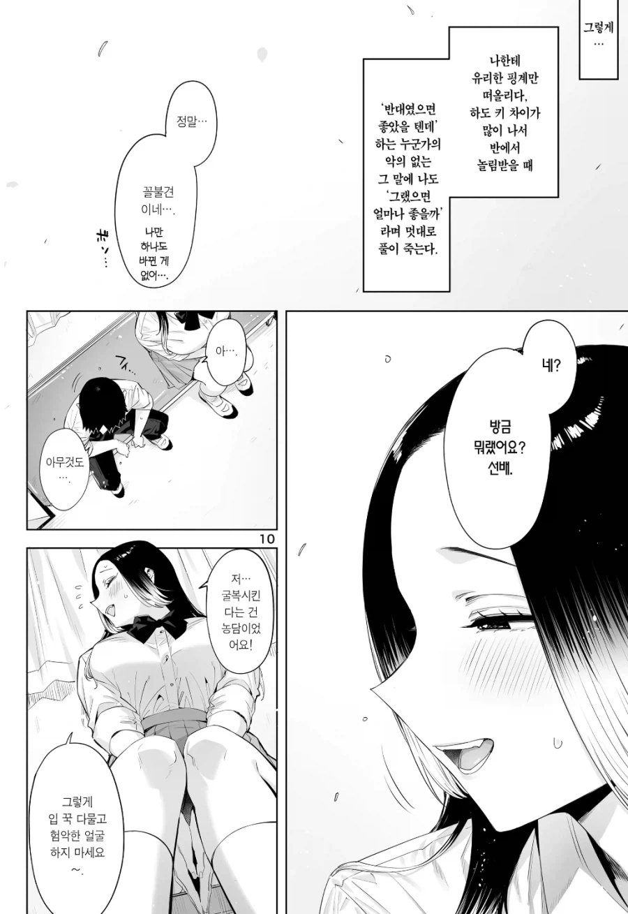 장신녀와 단신남.manhwa_8.webp