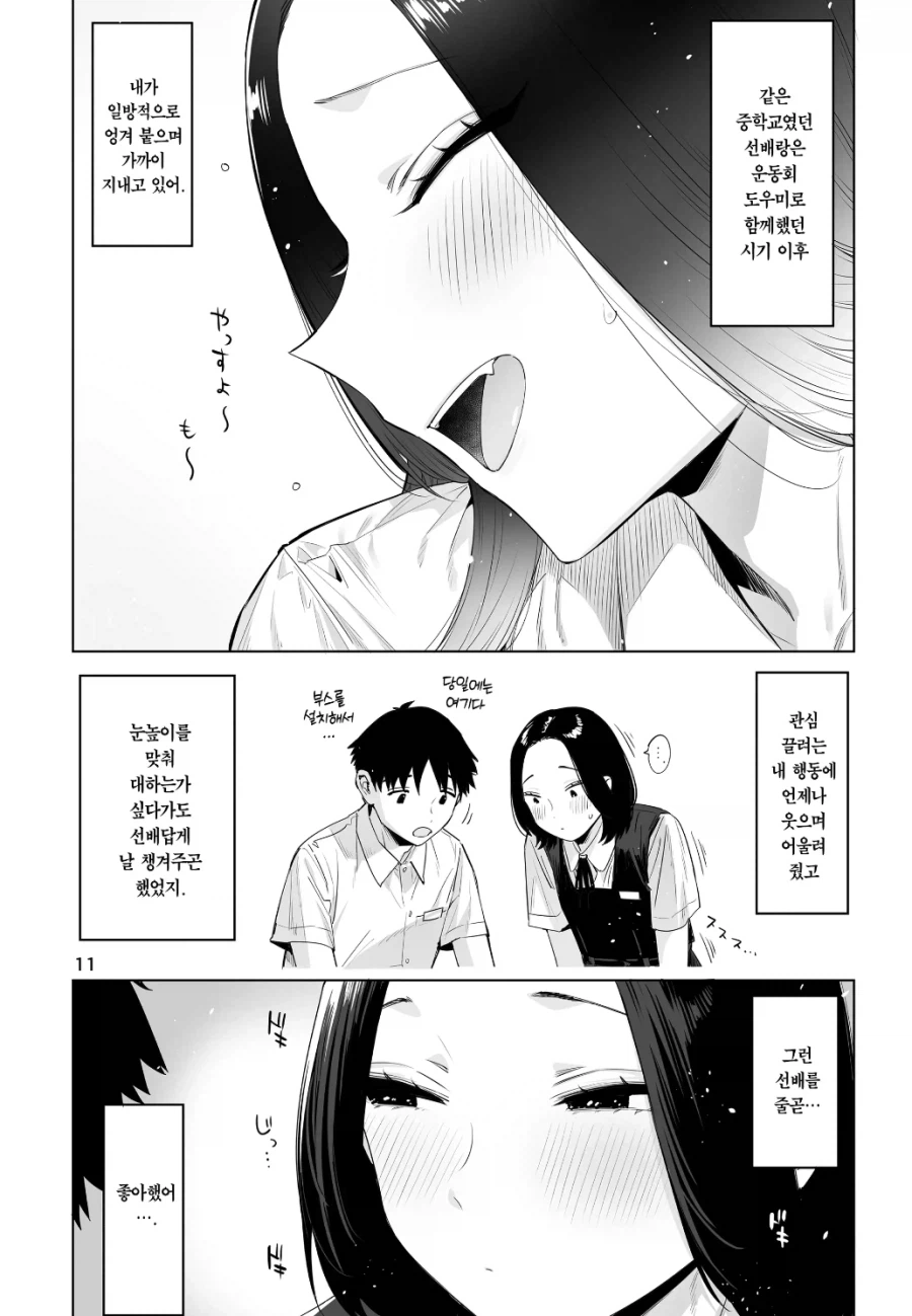 장신녀와 단신남.manhwa_9.webp