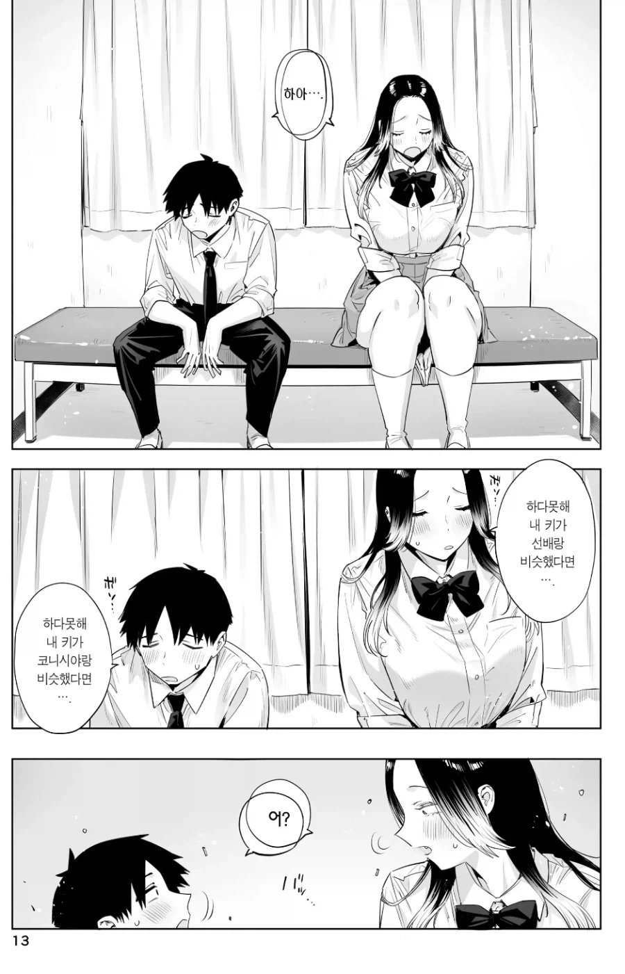 장신녀와 단신남.manhwa_11.webp