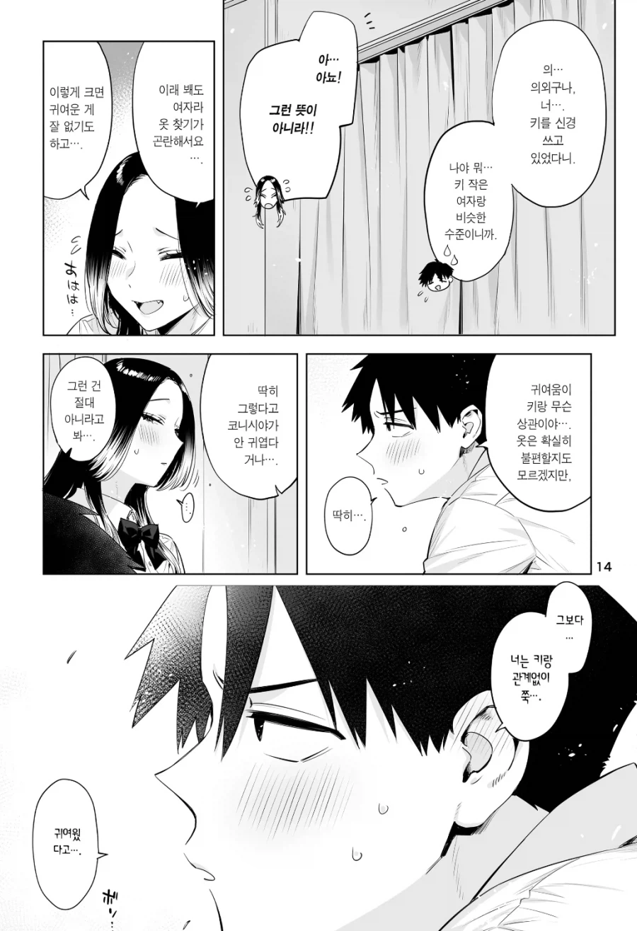 장신녀와 단신남.manhwa_12.webp