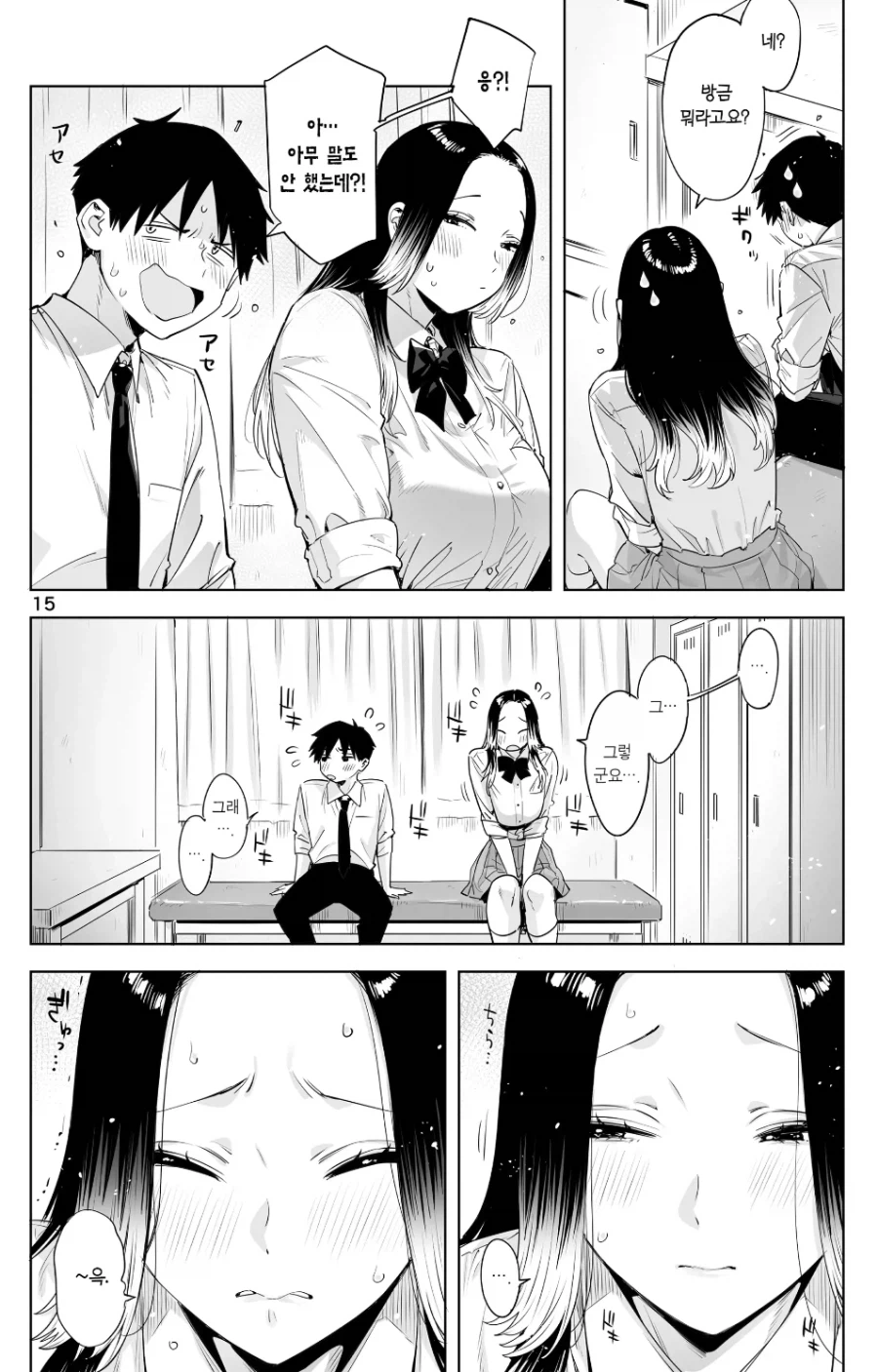 장신녀와 단신남.manhwa_13.webp