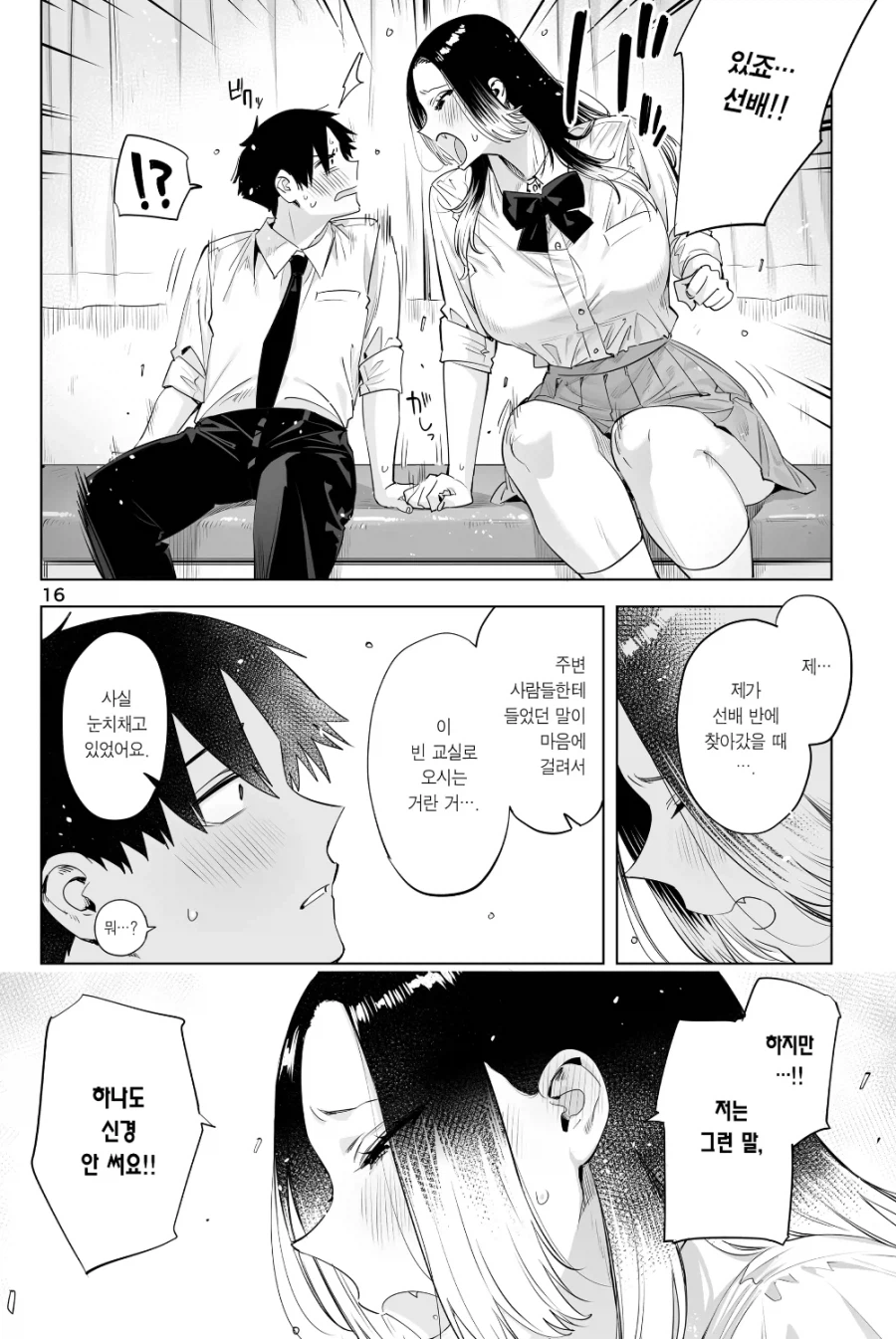 장신녀와 단신남.manhwa_14.webp