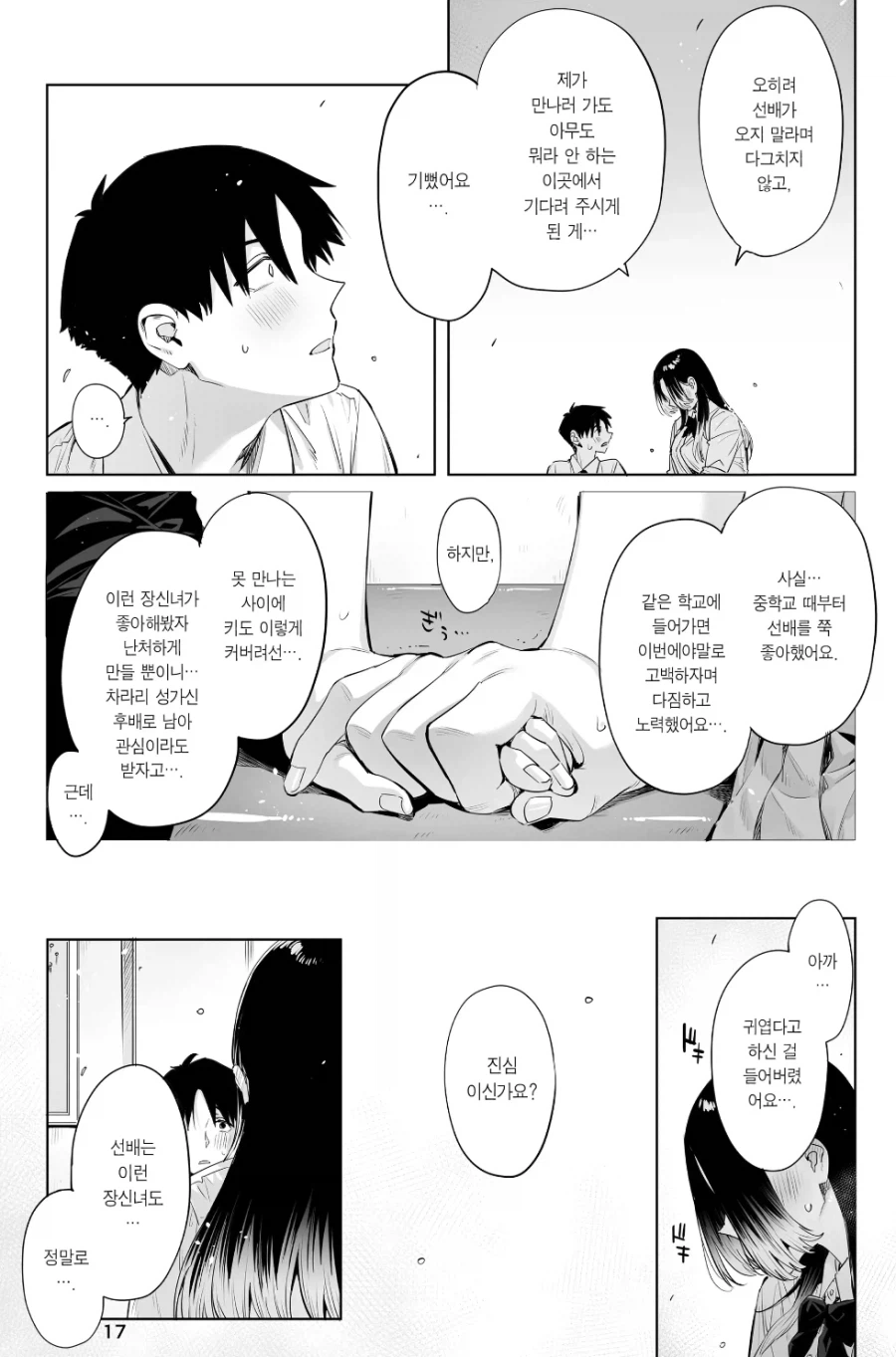 장신녀와 단신남.manhwa_15.webp