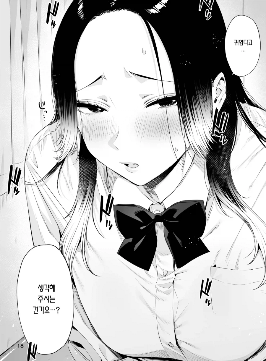 장신녀와 단신남.manhwa_16.webp