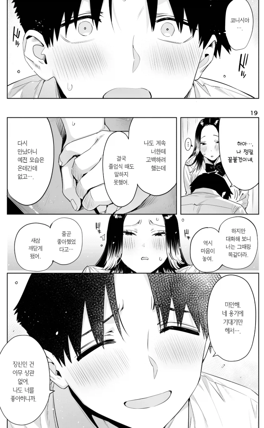 장신녀와 단신남.manhwa_17.webp