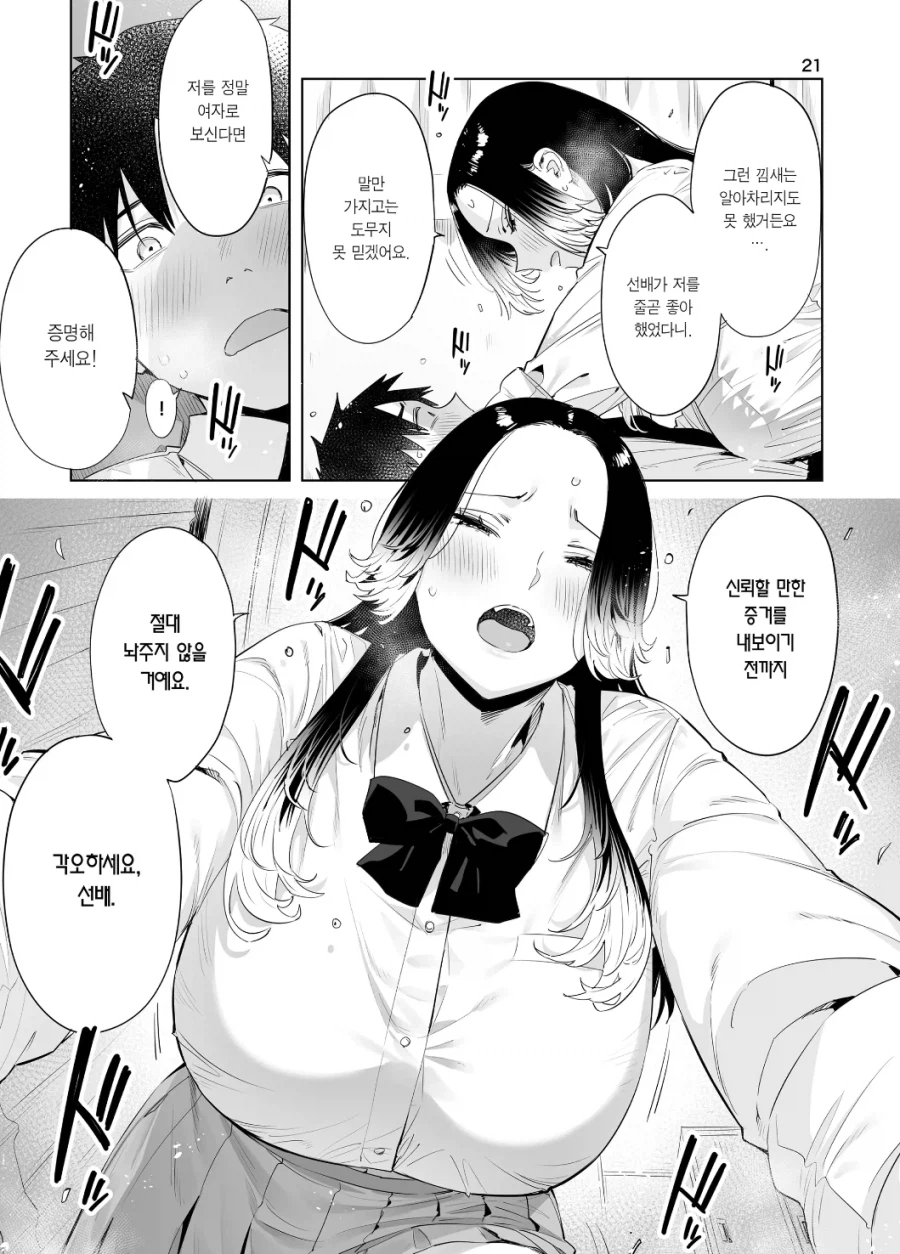 장신녀와 단신남.manhwa_19.webp