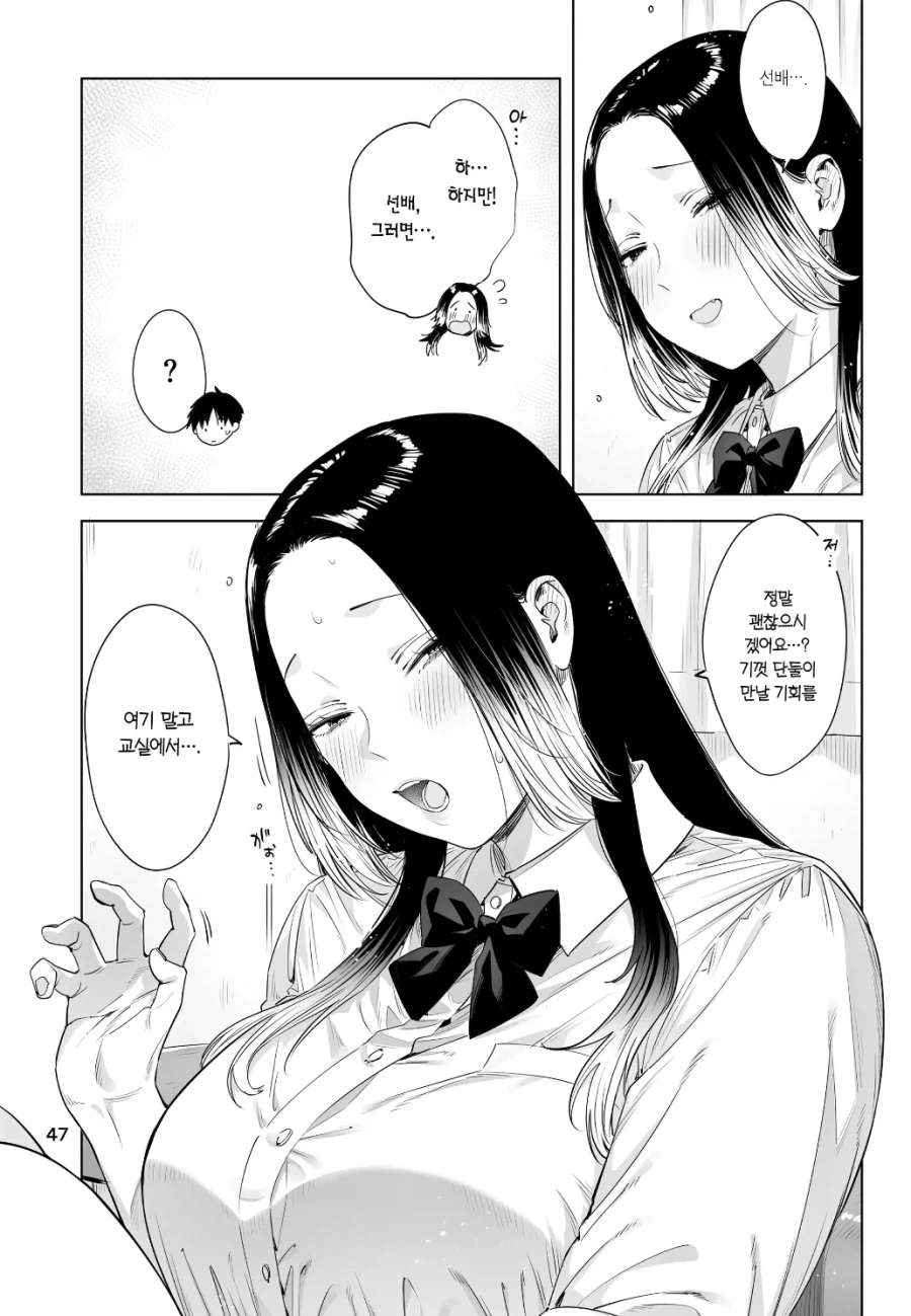 장신녀와 단신남.manhwa_21.webp