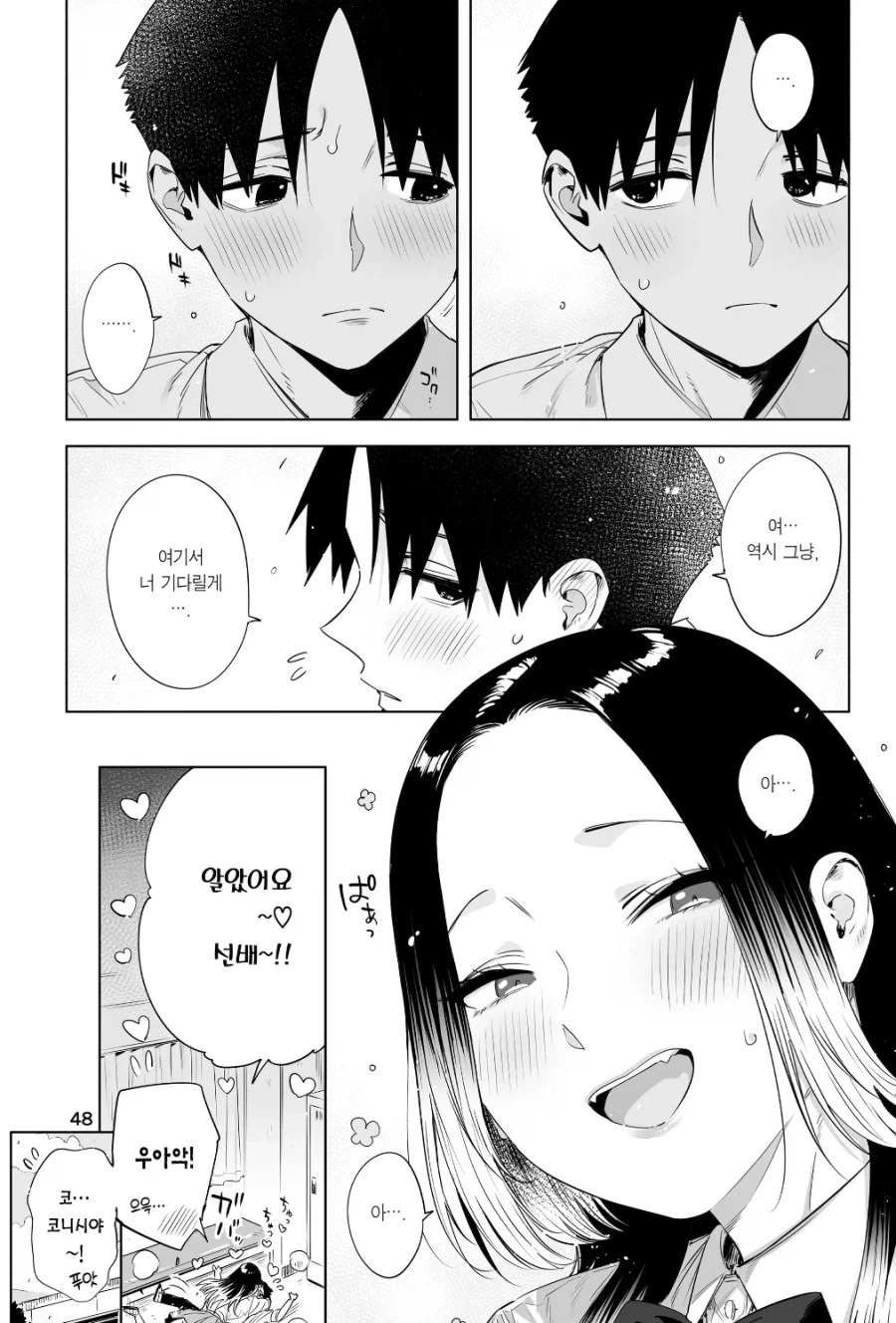 장신녀와 단신남.manhwa_22.webp