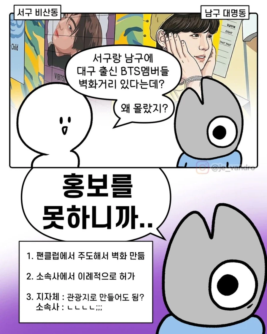 의외로 홍보가 안 된 연예인 고향 명물.manga_1.webp
