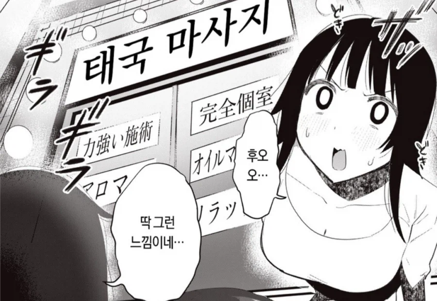 마사지샵에서 엄한 걸 당하는 만화.manwha_1.webp