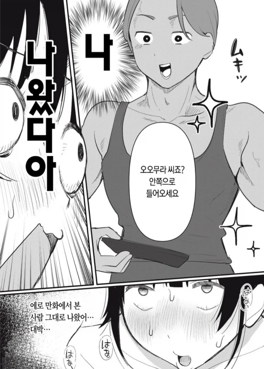 마사지샵에서 엄한 걸 당하는 만화.manwha_2.webp