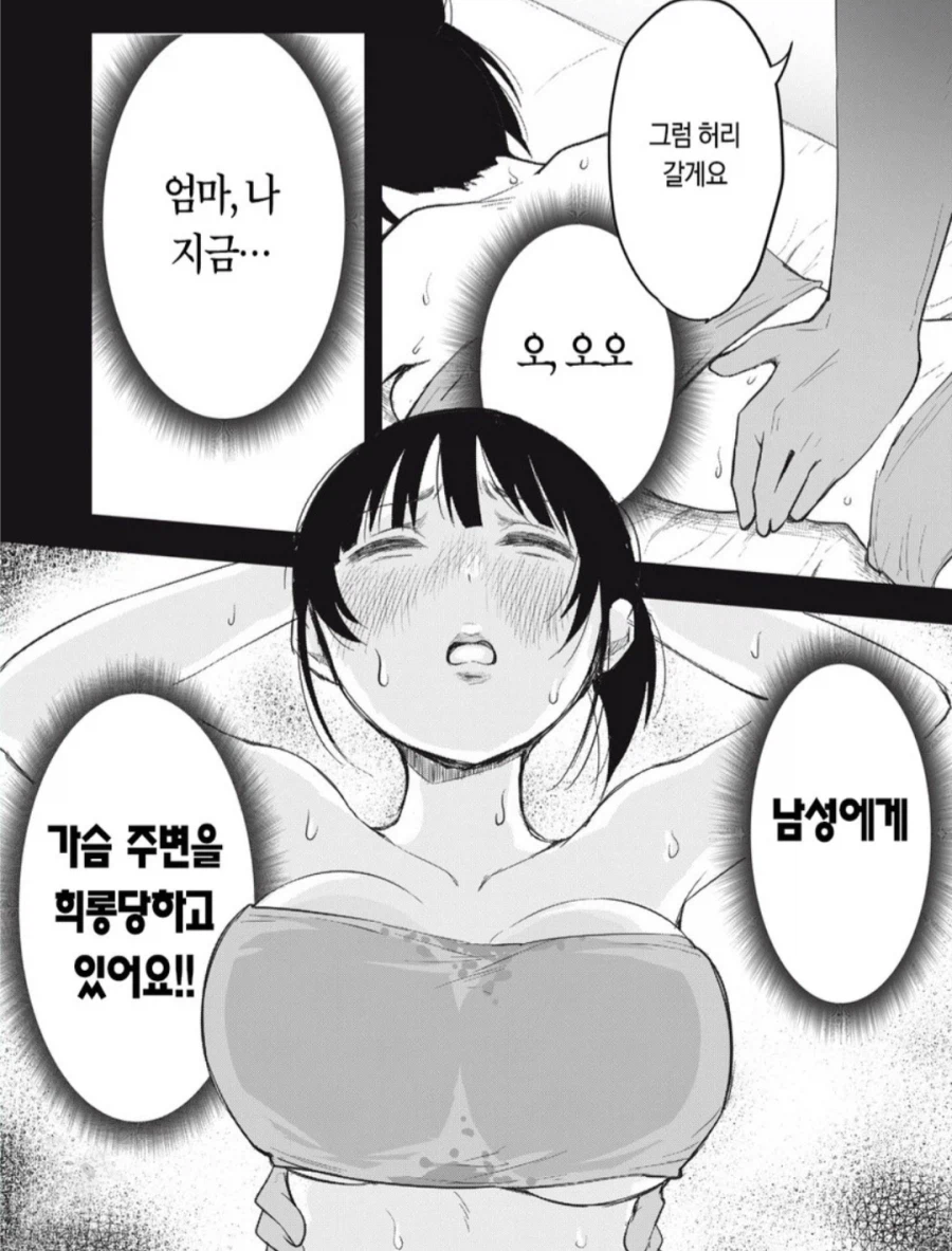 마사지샵에서 엄한 걸 당하는 만화.manwha_3.webp