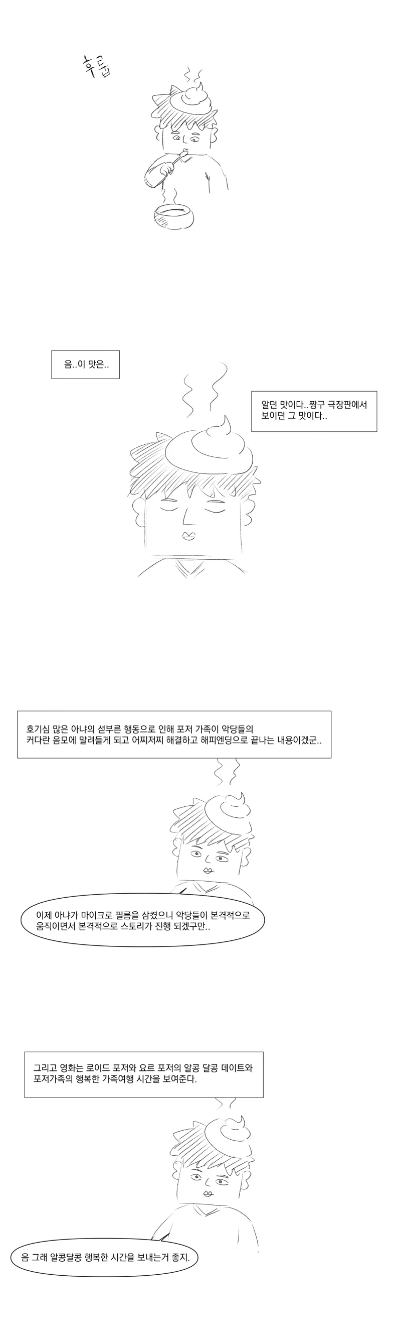 영화 감상기 만화.manhwa_3.webp