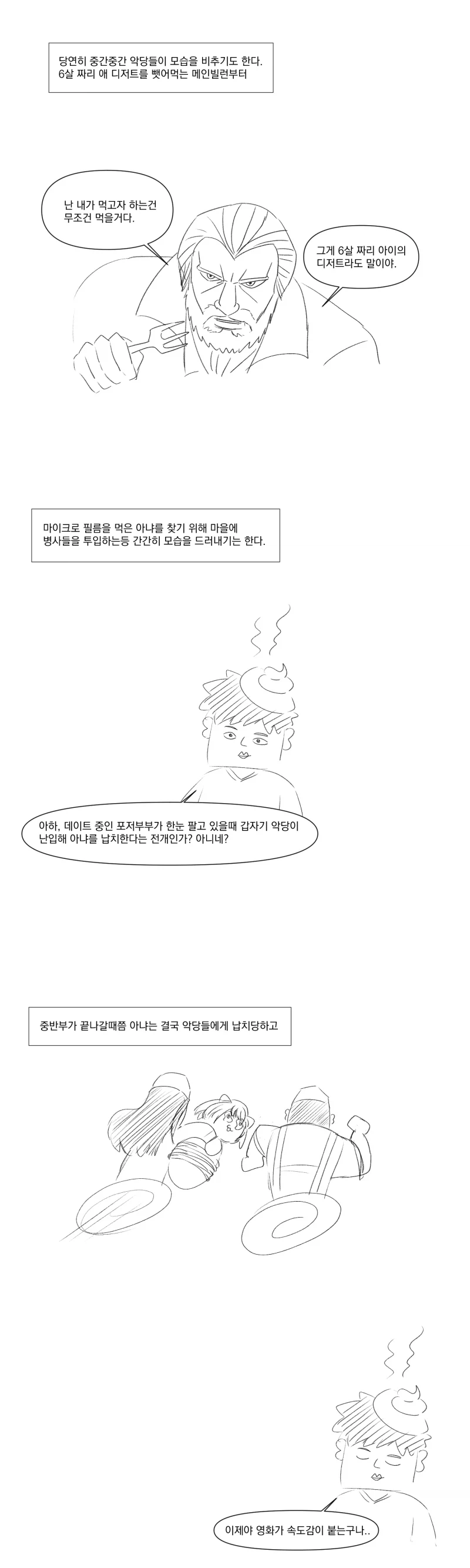 영화 감상기 만화.manhwa_4.webp