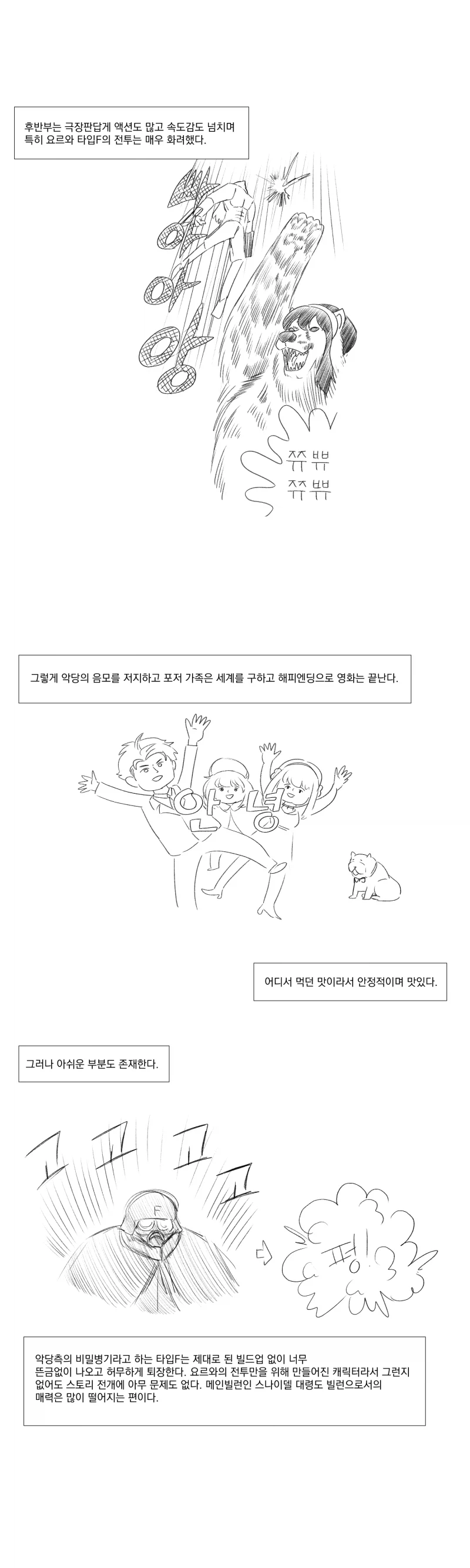 영화 감상기 만화.manhwa_5.webp