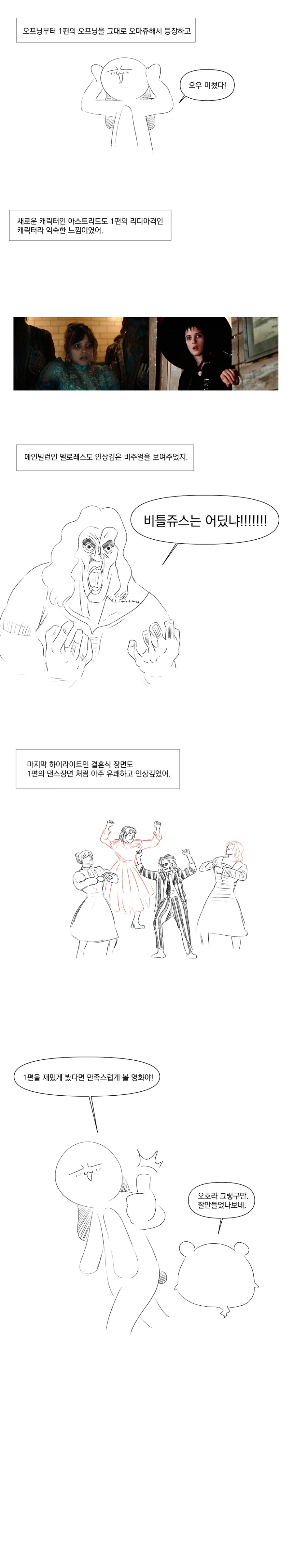 영화 감상기 만화.manhwa_8.webp