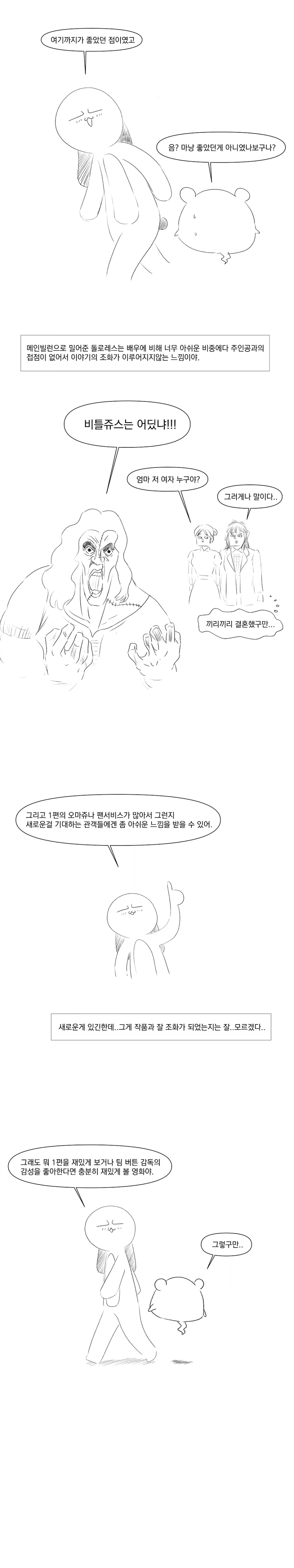 영화 감상기 만화.manhwa_9.webp