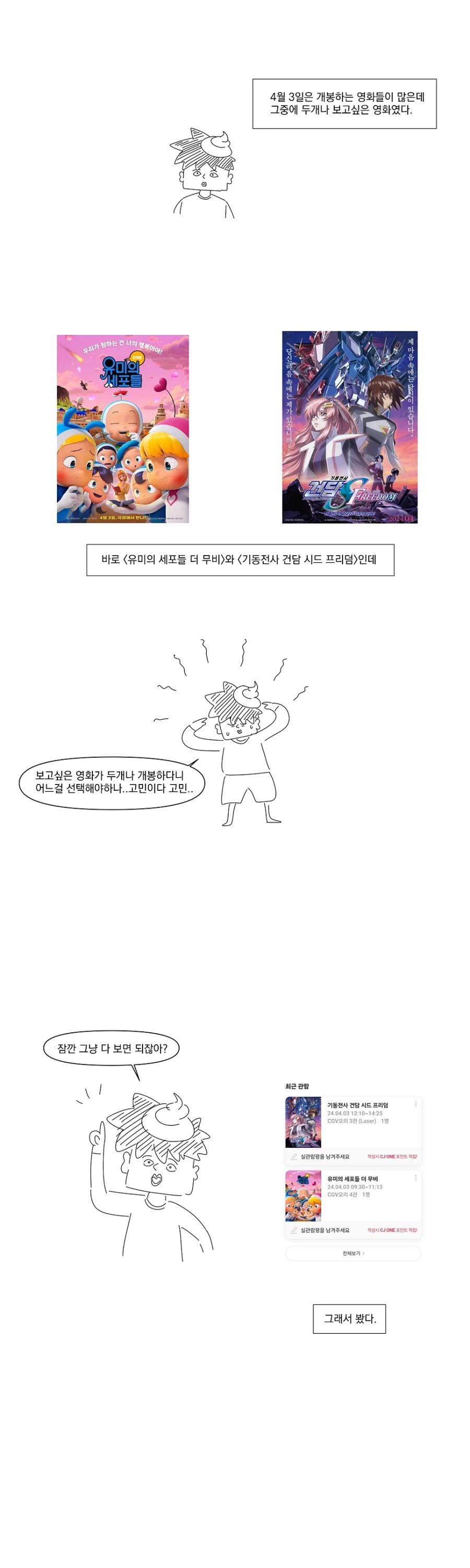 영화 감상기 만화.manhwa_15.webp