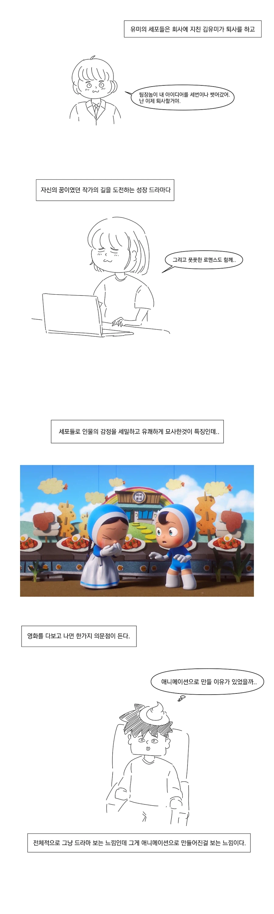 영화 감상기 만화.manhwa_16.webp