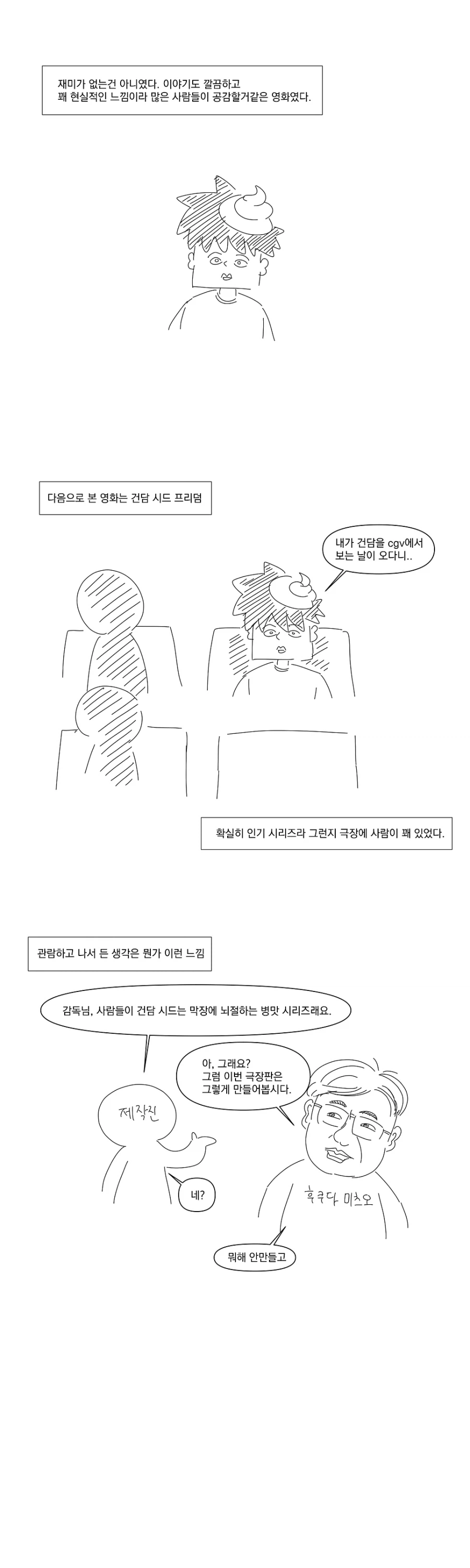 영화 감상기 만화.manhwa_17.webp