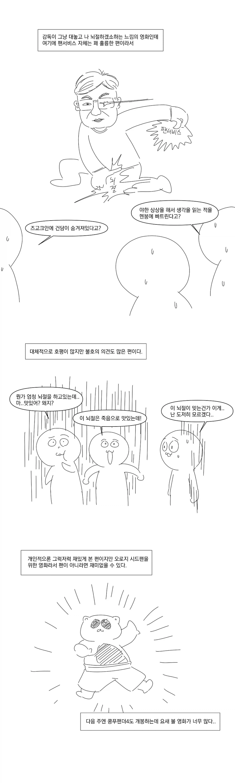 영화 감상기 만화.manhwa_18.webp