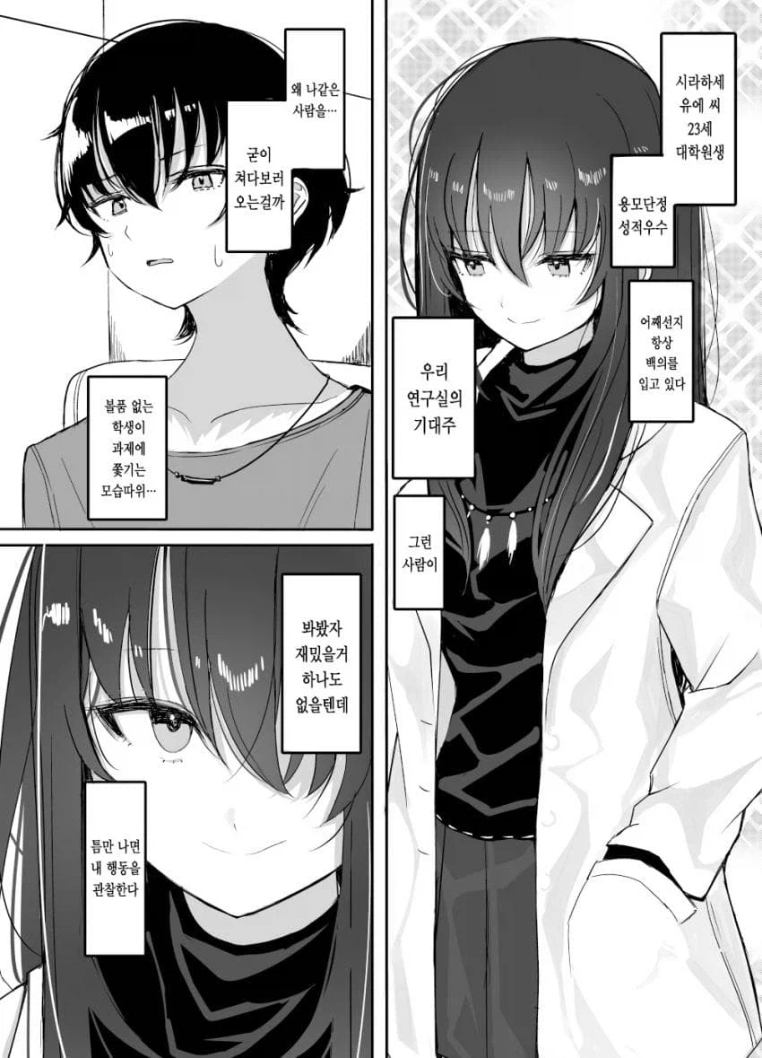 대학원 성노예 순애manga_2.webp