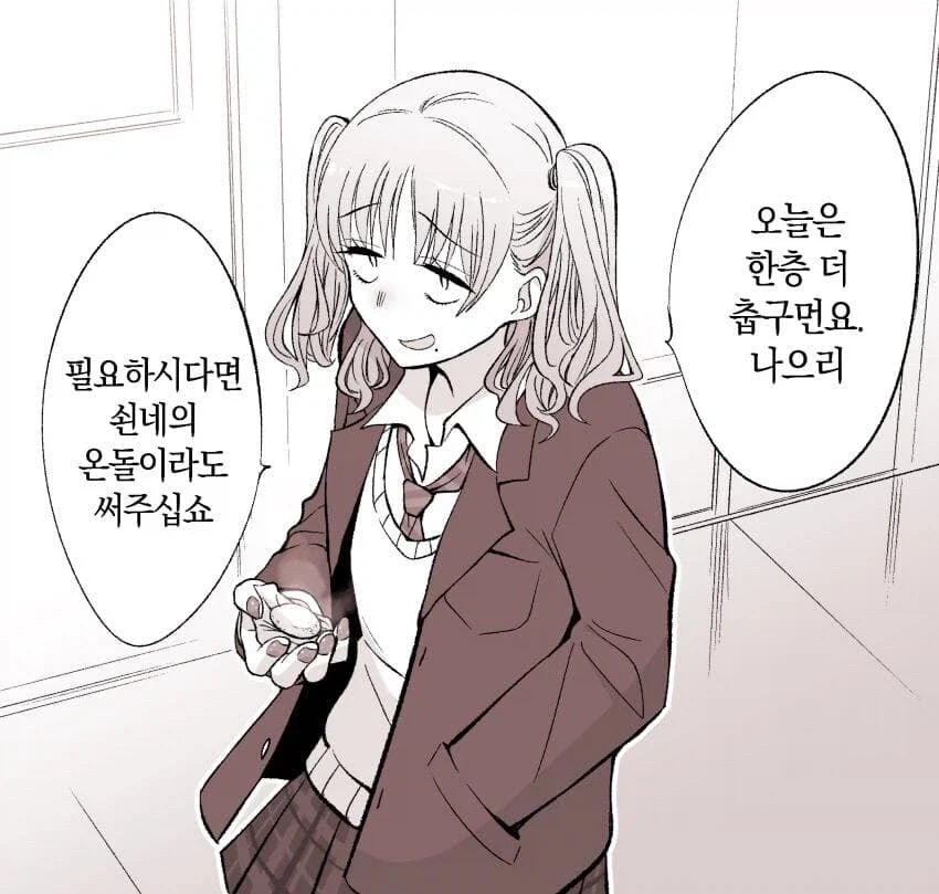 돌쇠컨셉 갸루 만화_2.webp