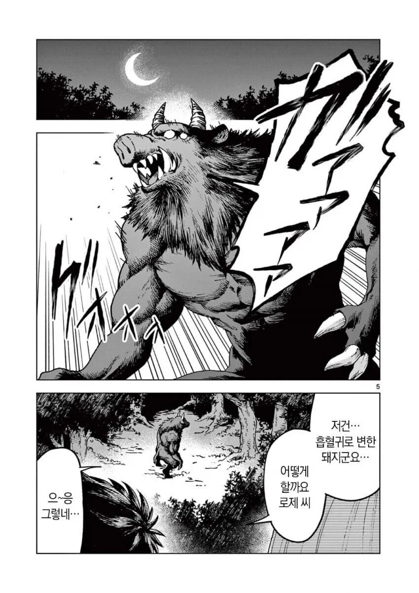 흡혈귀에게 키워진 남자.manga_1.webp