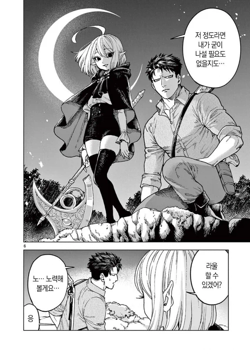 흡혈귀에게 키워진 남자.manga_2.webp